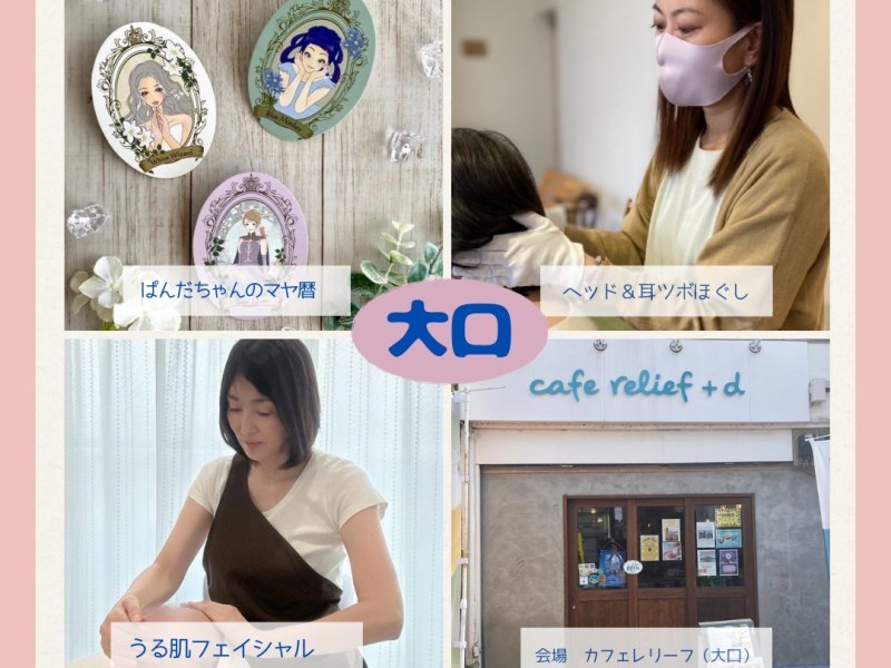 10.25(土)【大口】一度に３つ受けられる！「月に一度のご褒美Day!!」